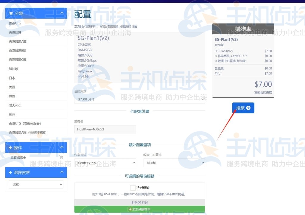 HostKvm VPS主机订单详情