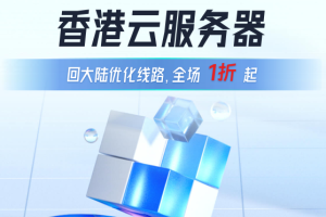 UCloud香港云服务器活动