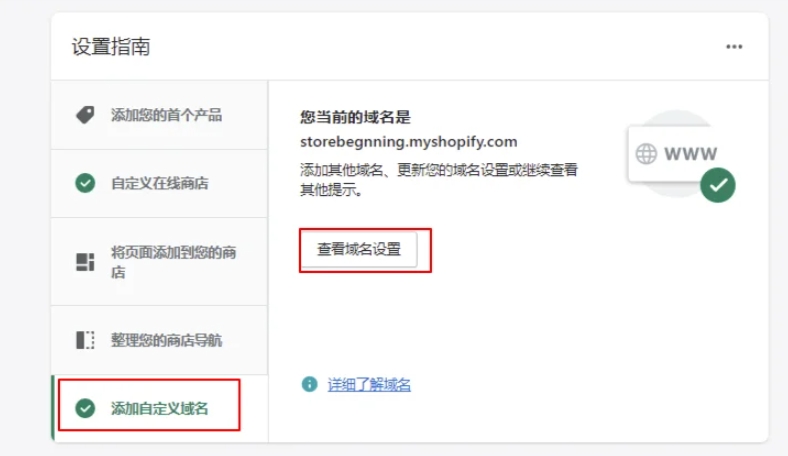 Shopify独立站绑定域名