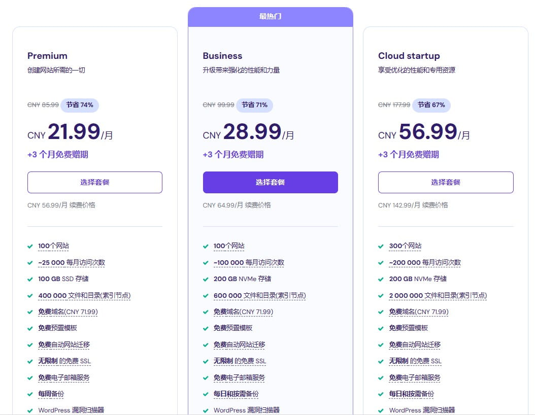 购买Hostinger主机