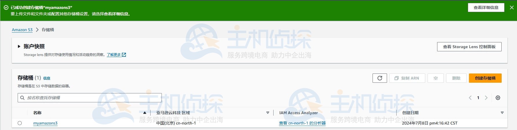 创建亚马逊S3存储桶