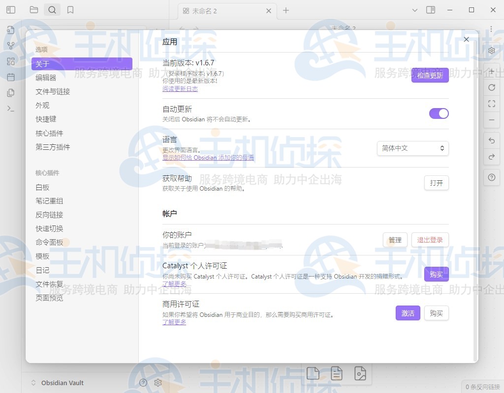 配置Obsidian笔记软件