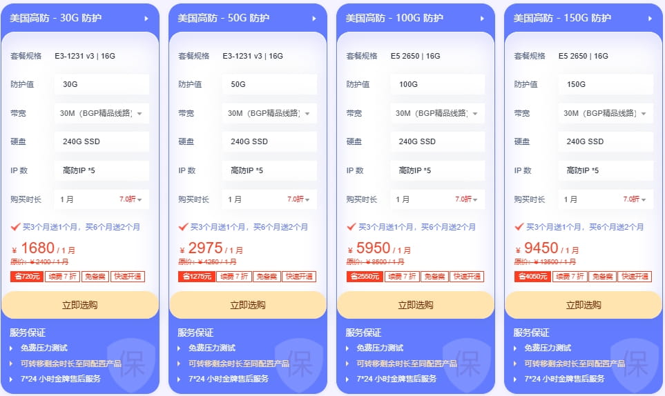 恒创科技DDoS防护特惠