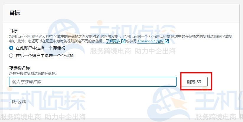 在AWS S3存储桶上创建S3复制配置