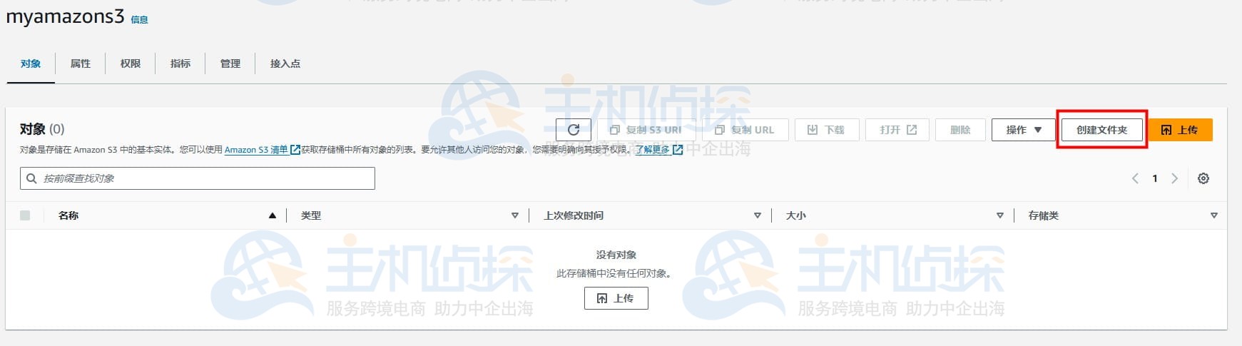 创建亚马逊S3存储桶