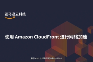 AWS CloudFront