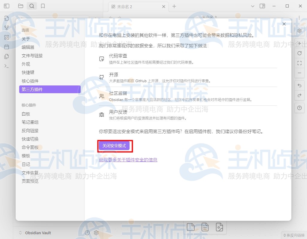 配置Obsidian笔记软件