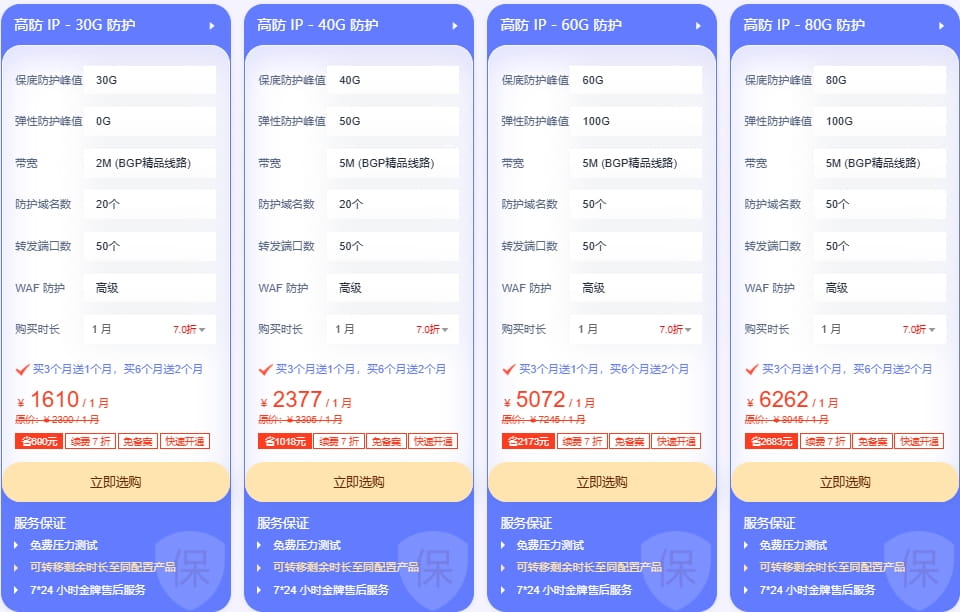 恒创科技DDoS防护特惠