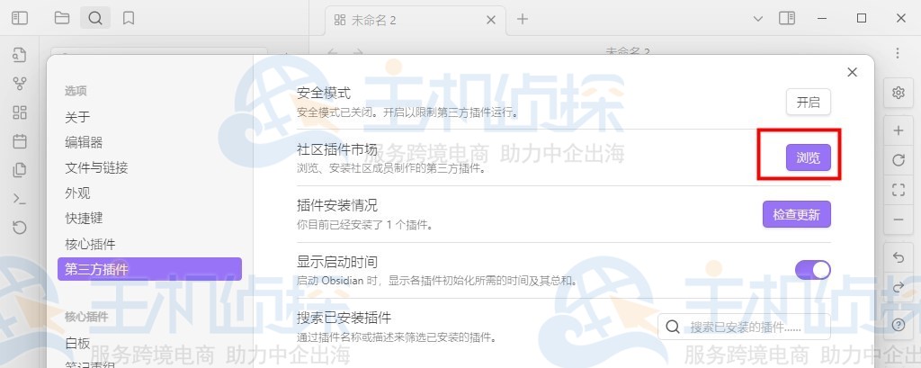 配置Obsidian笔记软件