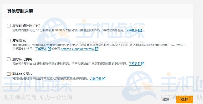 在AWS S3存储桶上创建S3复制配置