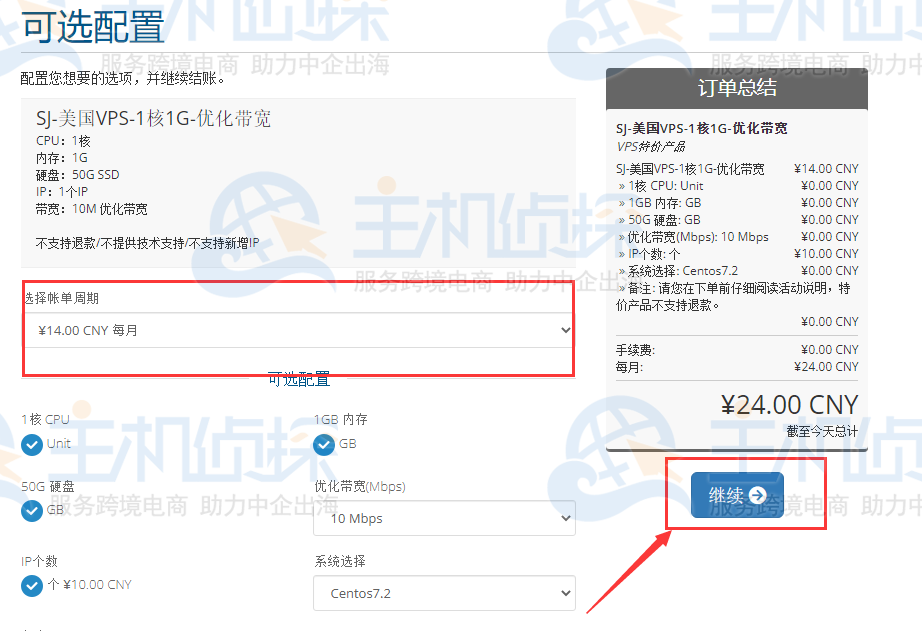 美国特价VPS购买方法