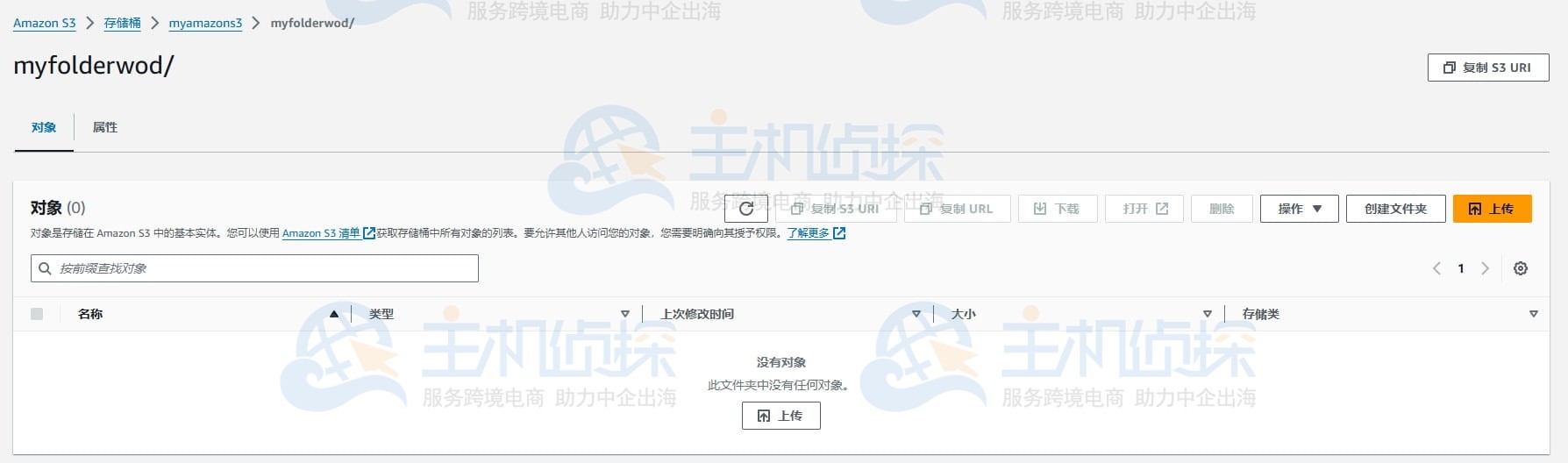 创建亚马逊S3存储桶