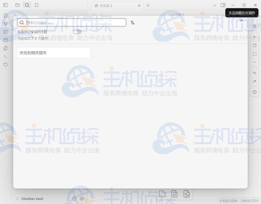 配置Obsidian笔记软件