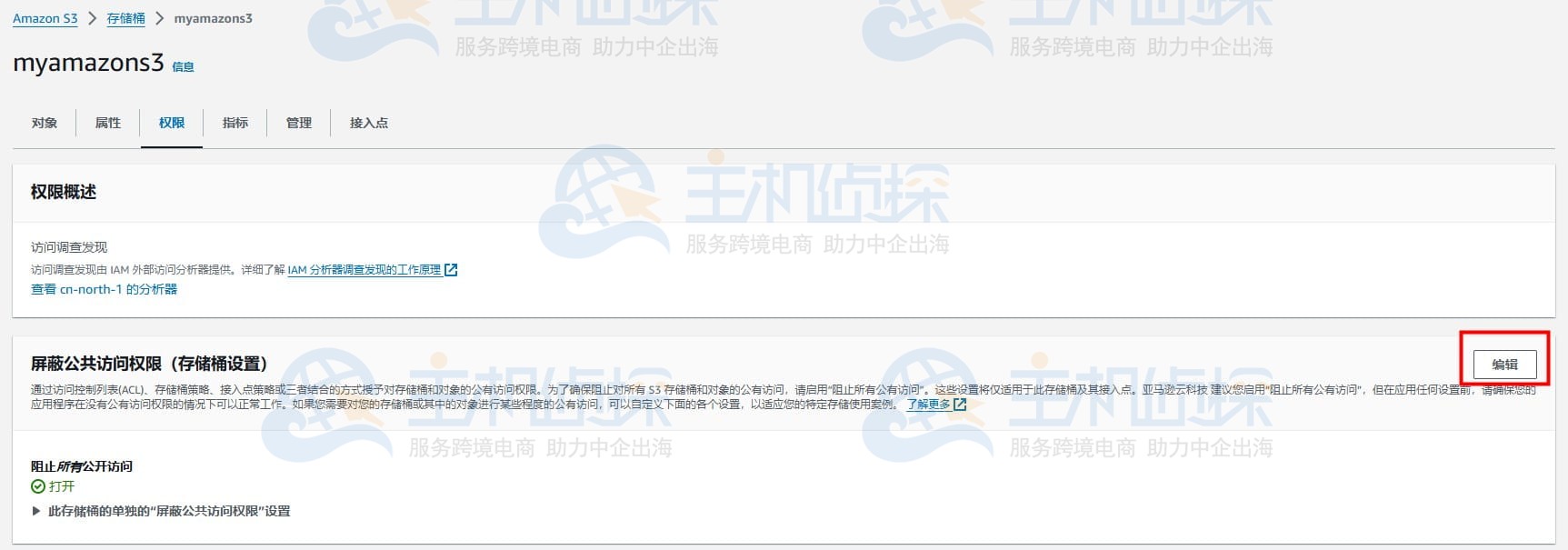 创建亚马逊S3存储桶