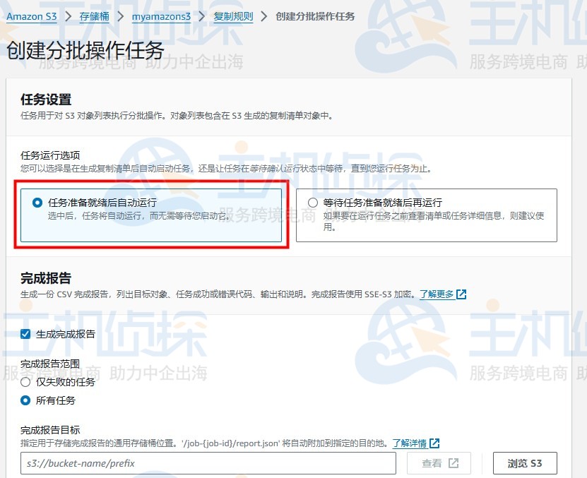 在创建新的复制配置时复制现有对象