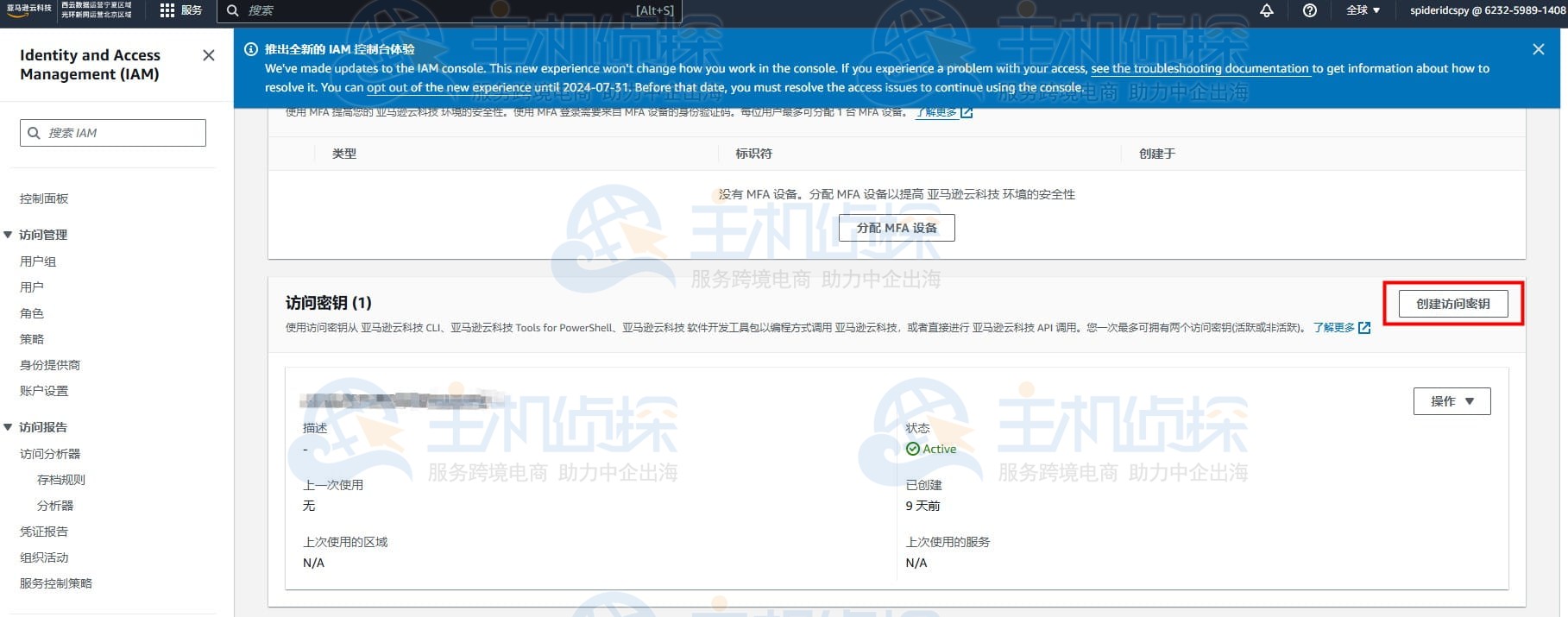 创建亚马逊S3存储桶