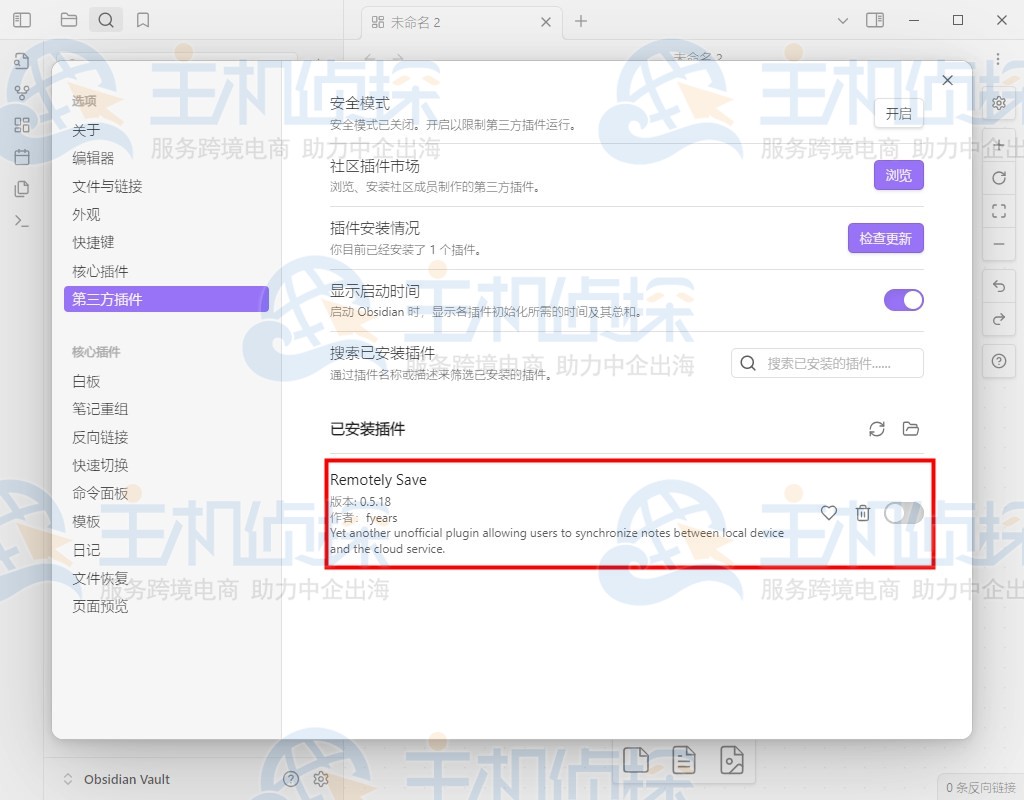 配置Obsidian笔记软件