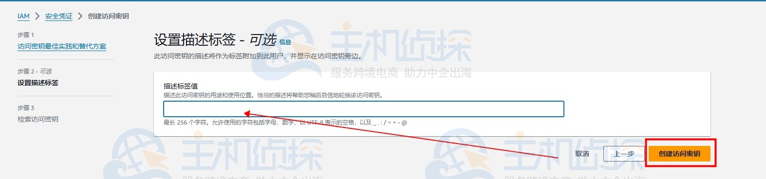 创建亚马逊S3存储桶