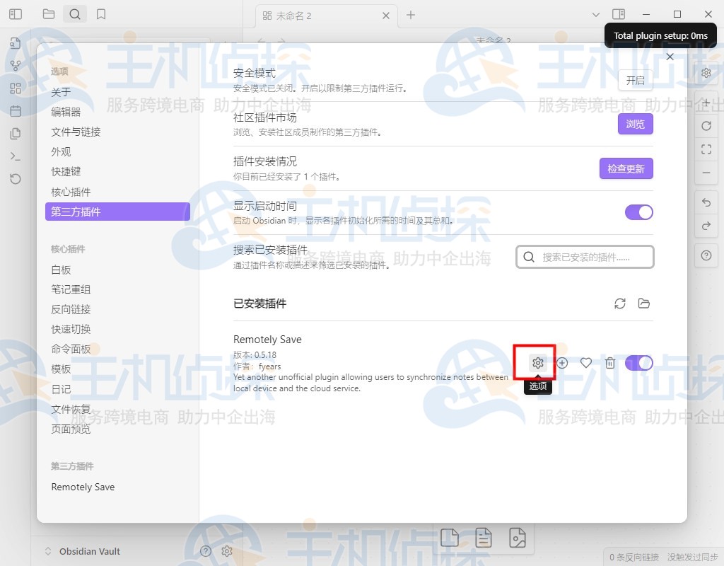 亚马逊S3同步Obsidian笔记