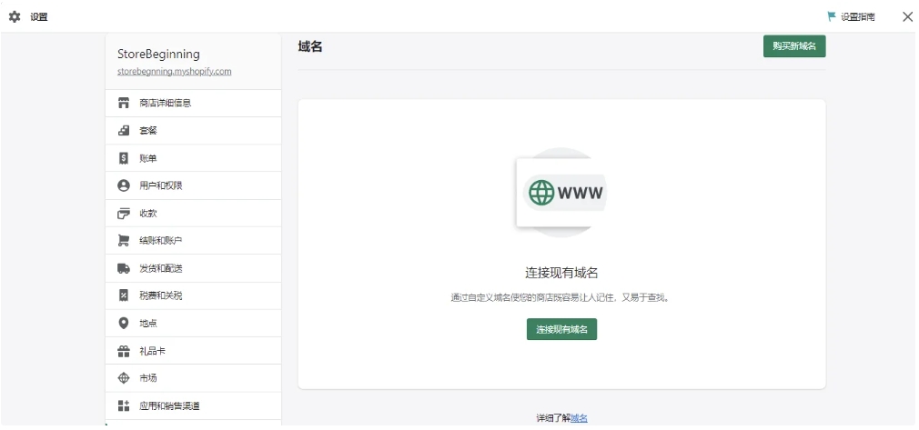 Shopify独立站绑定域名