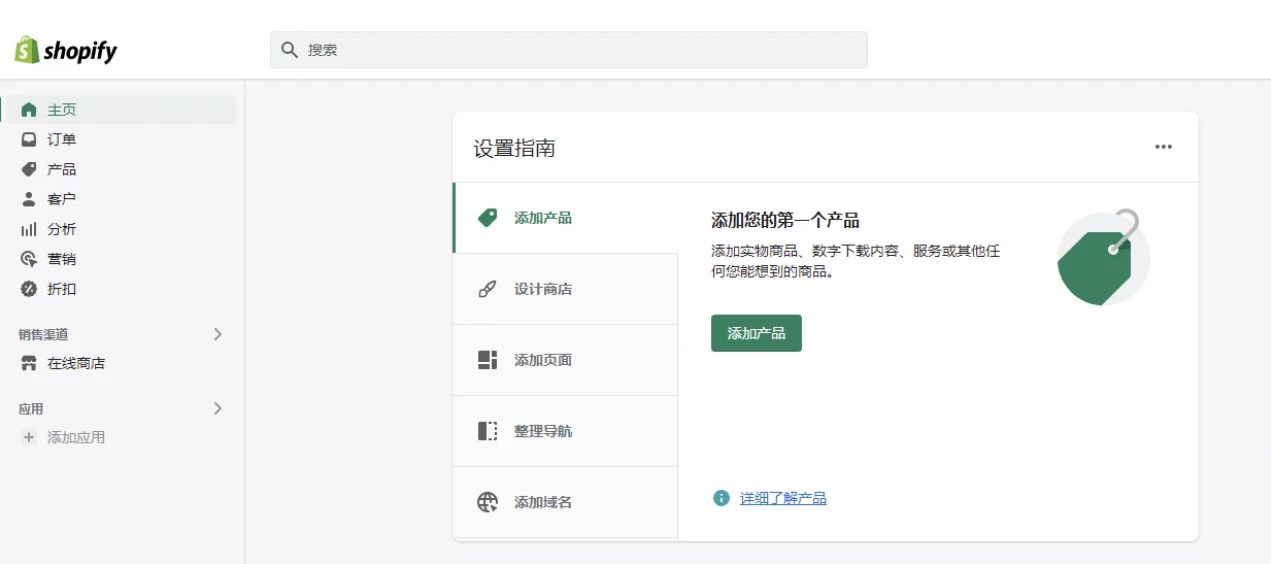 登录Shopify独立站后台