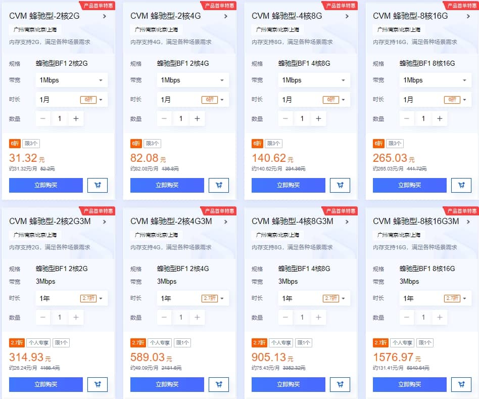 腾讯云八月特惠