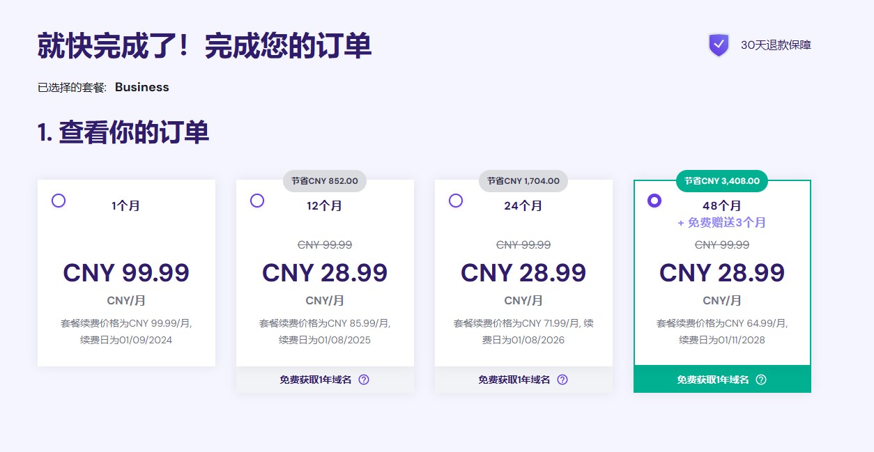 购买Hostinger主机