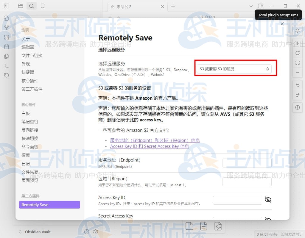 亚马逊S3同步Obsidian笔记