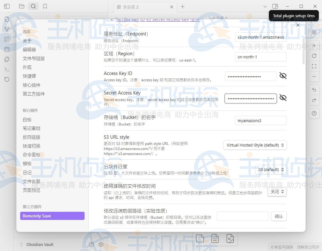 亚马逊S3同步Obsidian笔记
