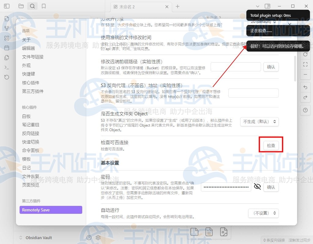 亚马逊S3同步Obsidian笔记