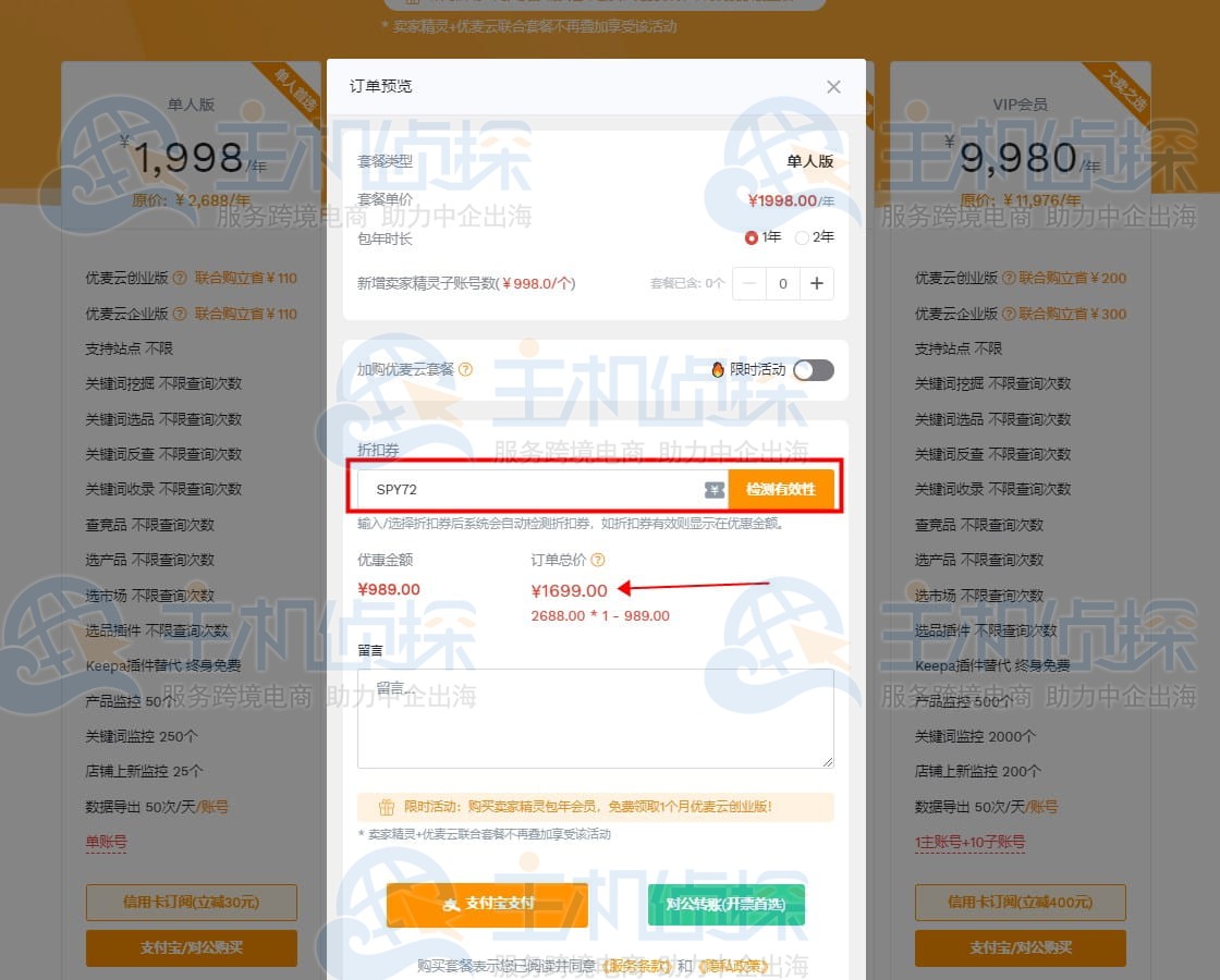 卖家精灵优惠码