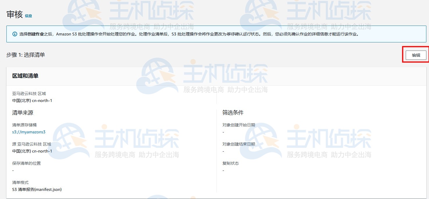 使用现有复制配置复制现有对象