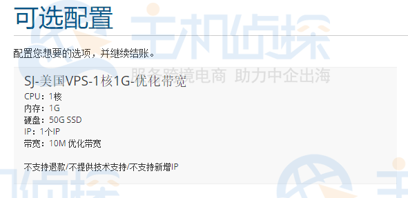 美国特价VPS购买方法