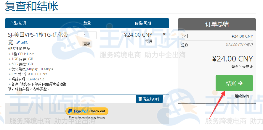 美国特价VPS购买方法