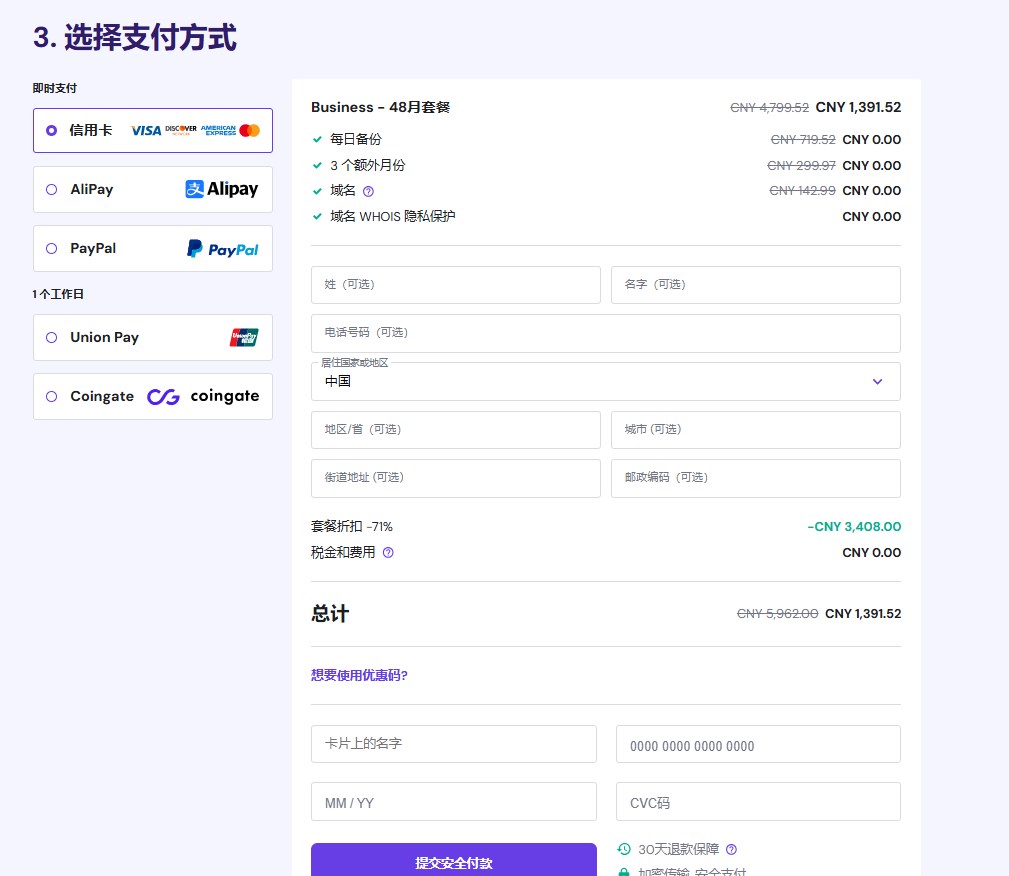 购买Hostinger主机