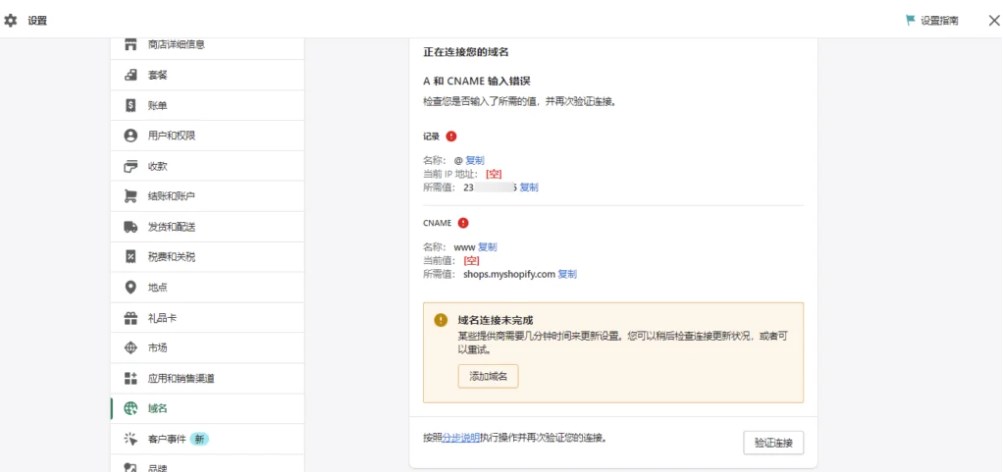 Shopify手动绑定域名