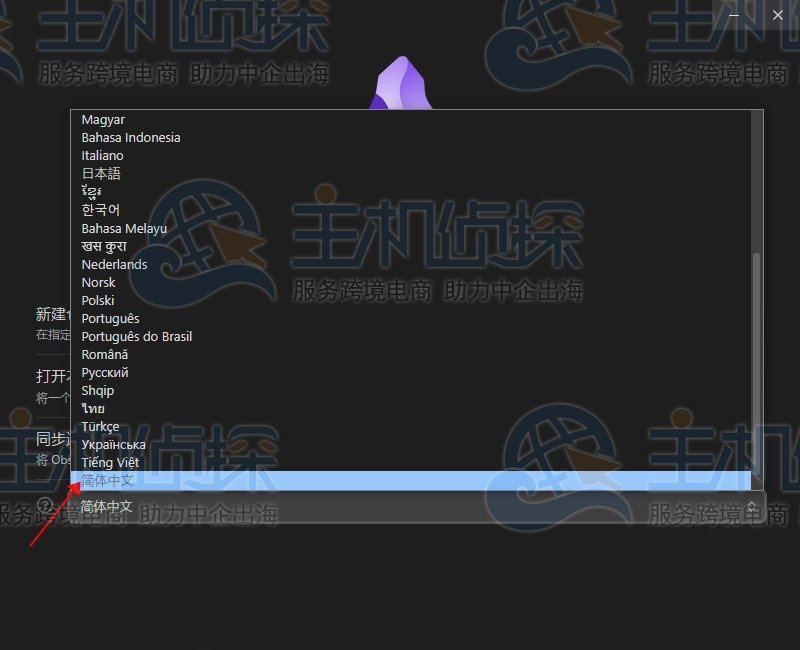 配置Obsidian笔记软件