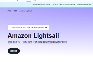 Amazon Lightsail