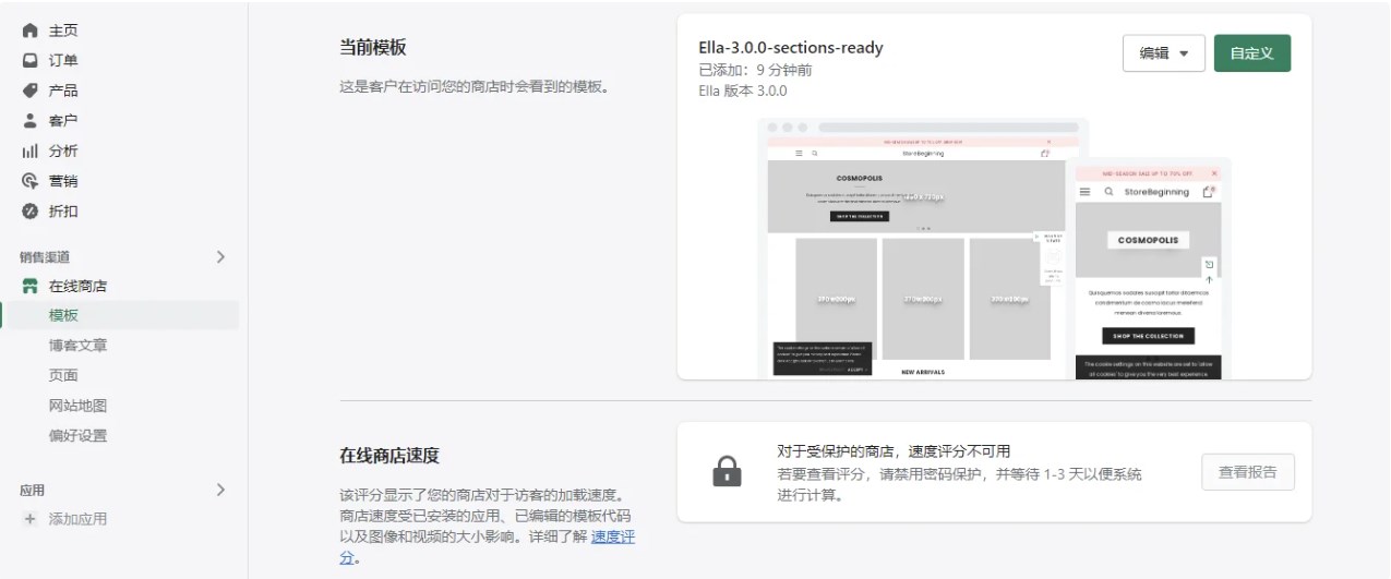 替换主题并自定义设计