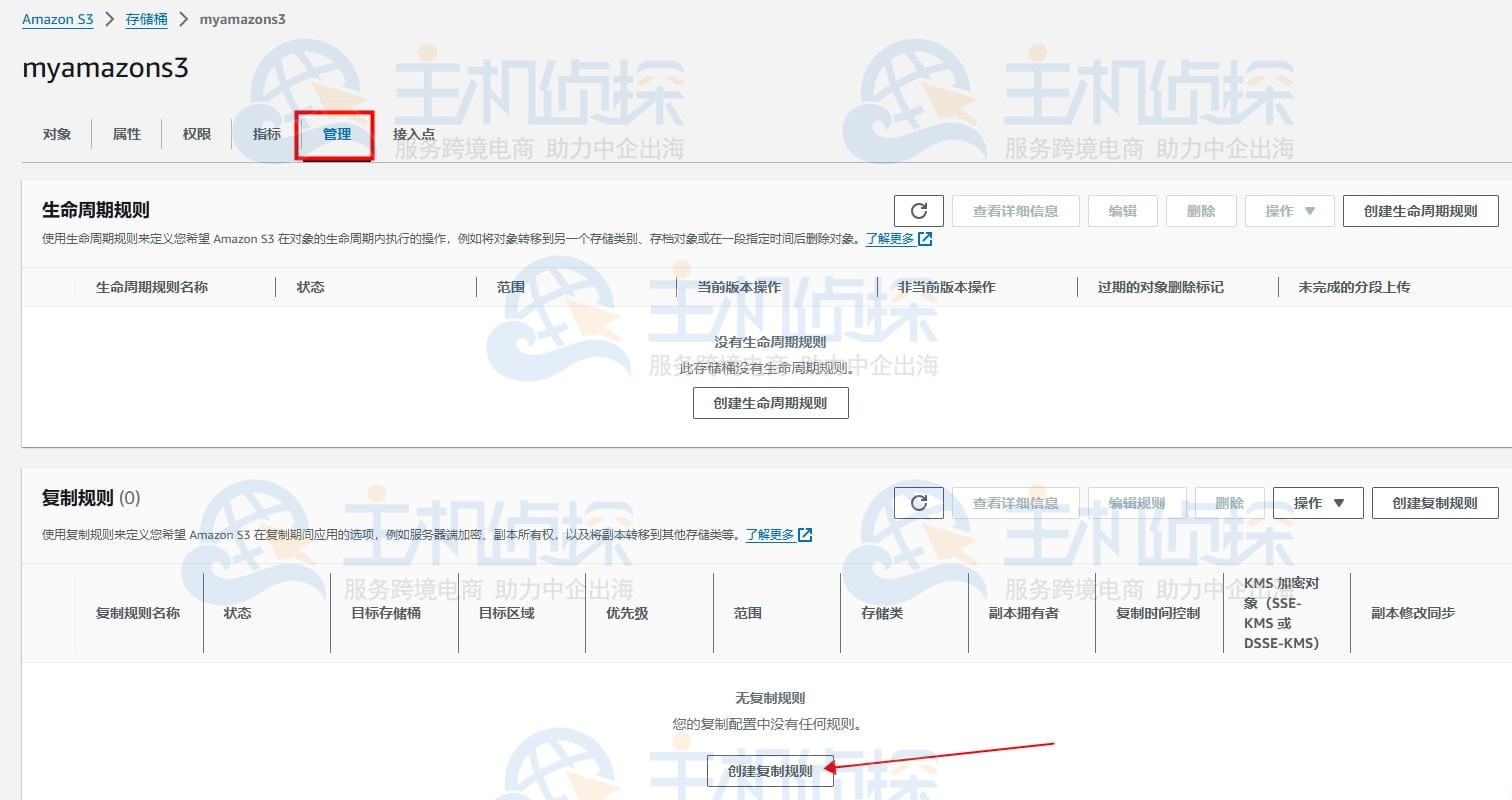 在AWS S3存储桶上创建S3复制配置