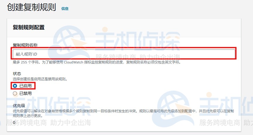 在AWS S3存储桶上创建S3复制配置