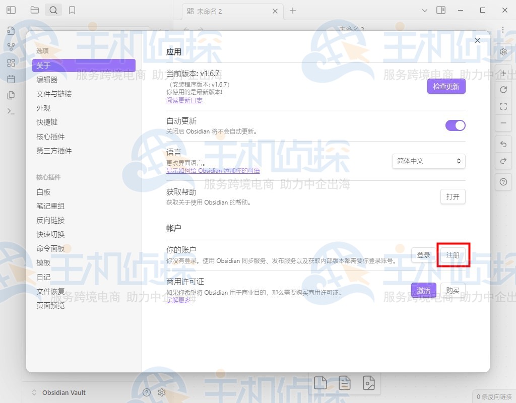 配置Obsidian笔记软件