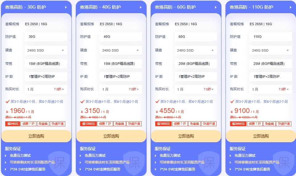 恒创科技DDoS防护特惠