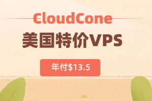 CloudCone美国VPS特价来袭