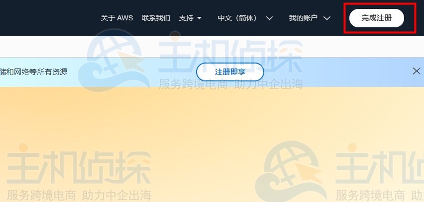亚马逊免费VPS领取