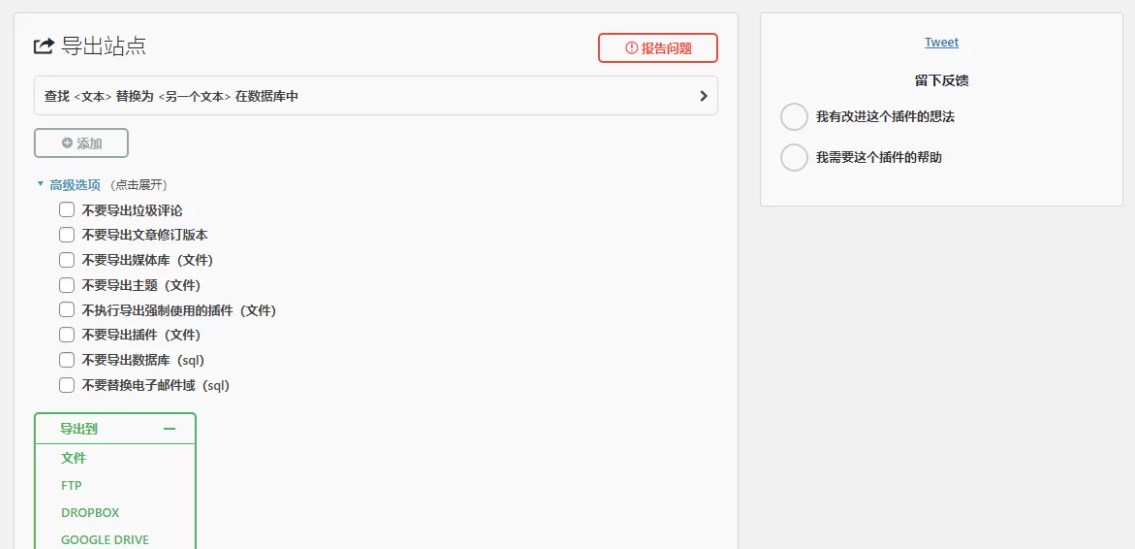 WordPress网站迁移
