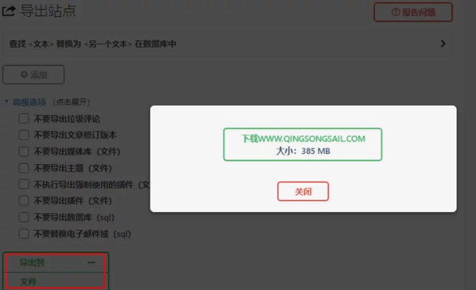WordPress网站迁移