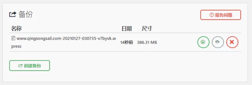 WordPress网站迁移