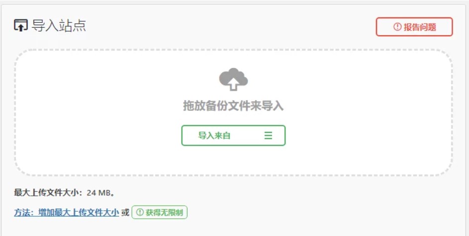 WordPress网站迁移