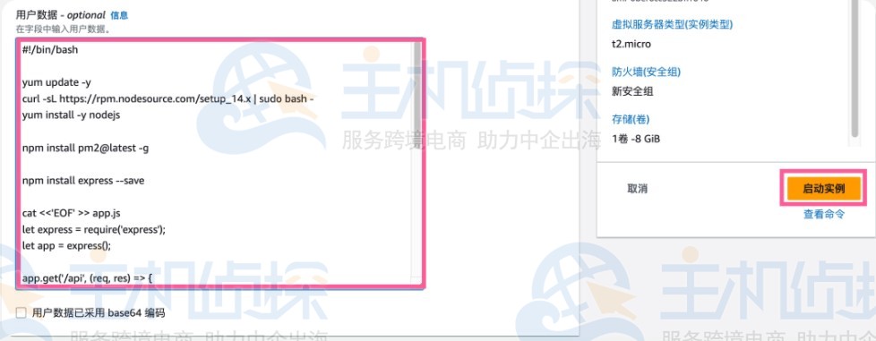 创建Amazon EC2实例